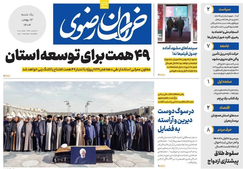 اخبار مشهد , مشهد مقدس , خراسان رضوی , اخبار استان خراسان رضوی ,