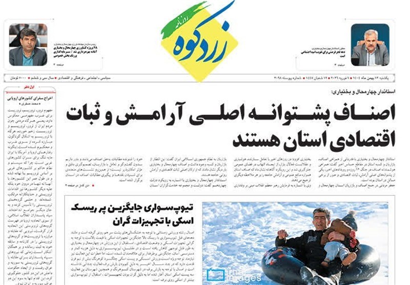 اخبار استان چهارمحال و بختیاری ,