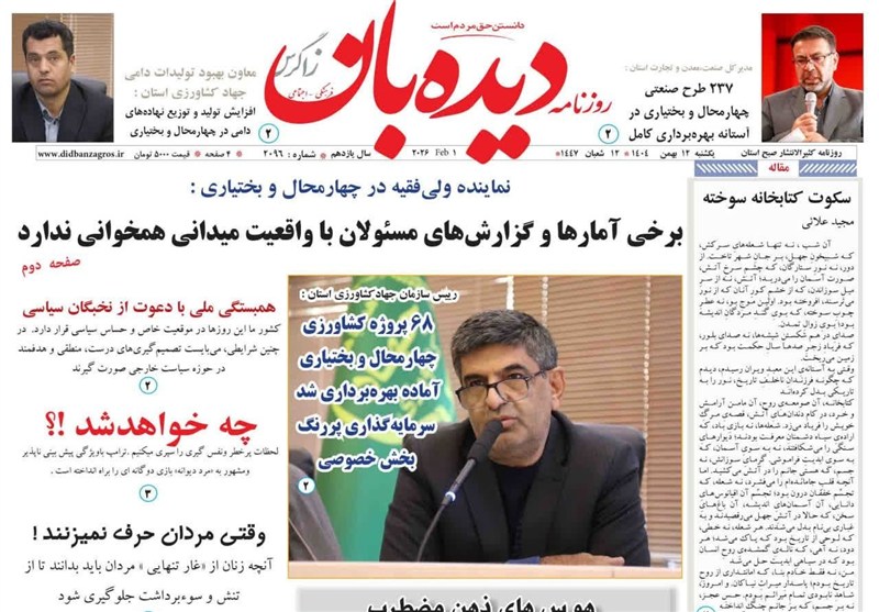 اخبار استان چهارمحال و بختیاری ,