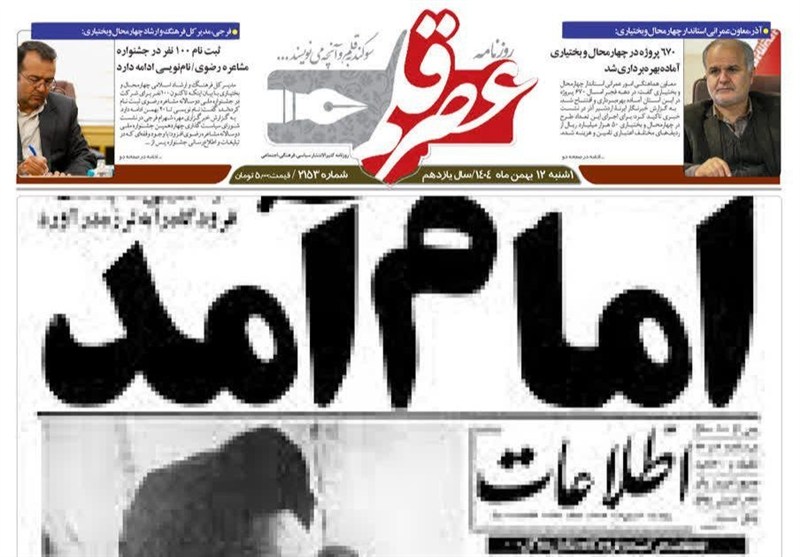 اخبار استان چهارمحال و بختیاری ,