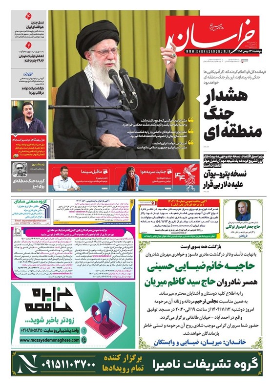 مشهد مقدس , اخبار مشهد , خراسان رضوی , اخبار استان خراسان رضوی ,