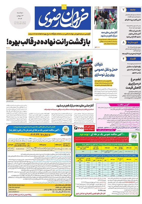 مشهد مقدس , اخبار مشهد , خراسان رضوی , اخبار استان خراسان رضوی ,