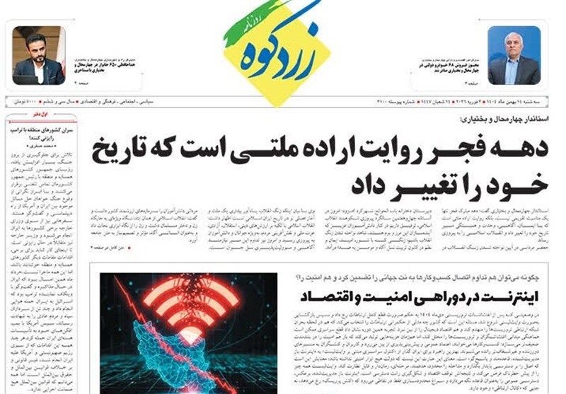 اخبار استان چهارمحال و بختیاری ,