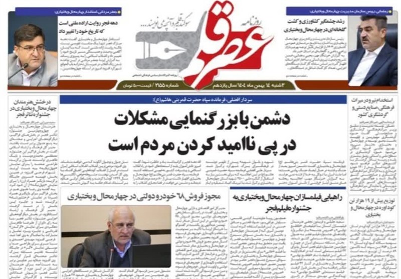 اخبار استان چهارمحال و بختیاری ,