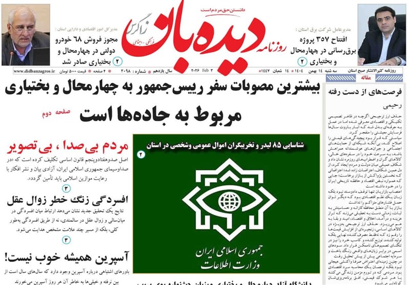 اخبار استان چهارمحال و بختیاری ,