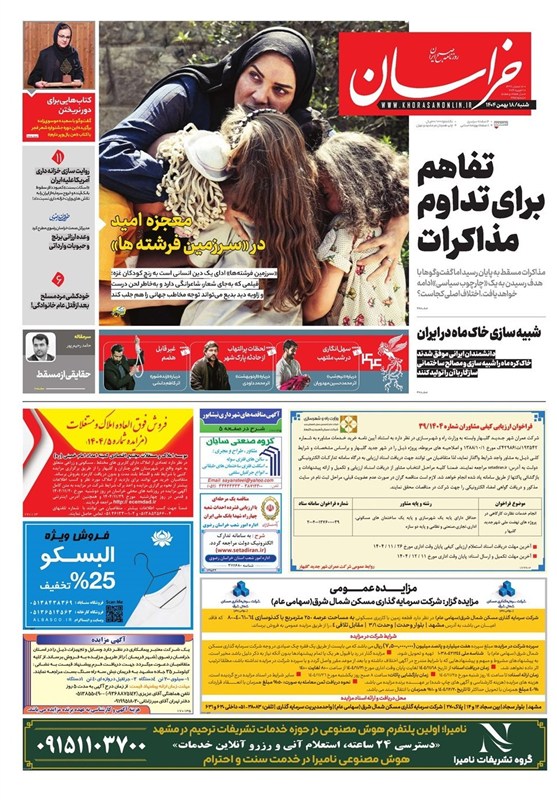مشهد مقدس , اخبار مشهد , خراسان رضوی , اخبار استان خراسان رضوی ,