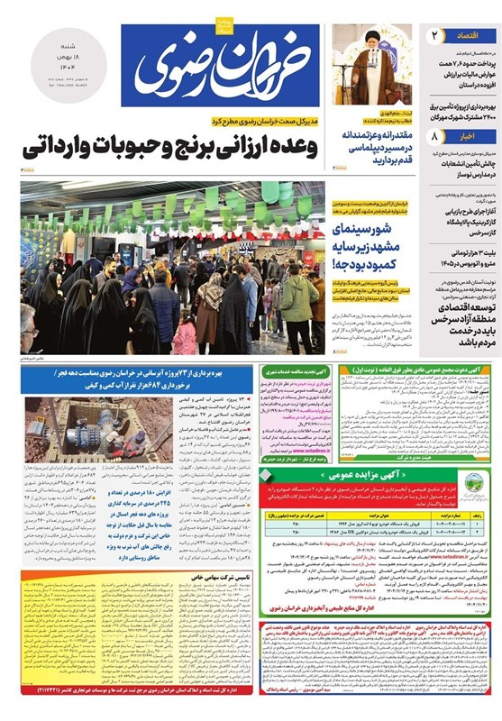 مشهد مقدس , اخبار مشهد , خراسان رضوی , اخبار استان خراسان رضوی ,