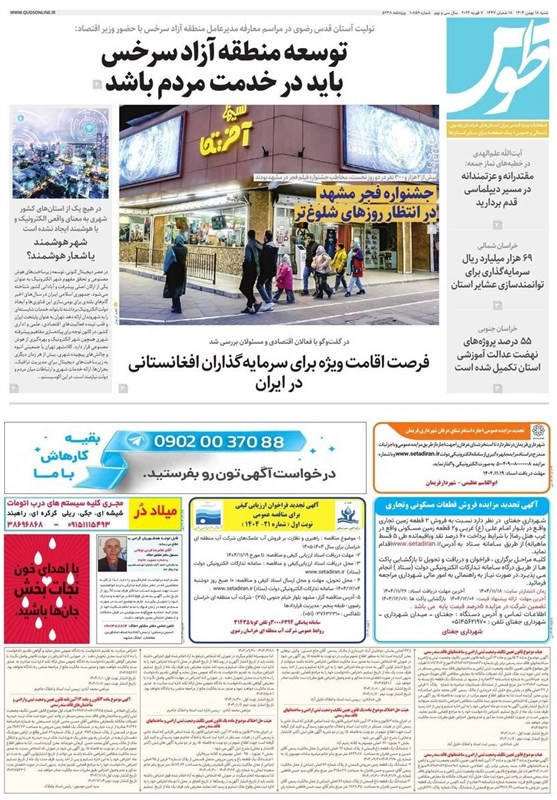مشهد مقدس , اخبار مشهد , خراسان رضوی , اخبار استان خراسان رضوی ,