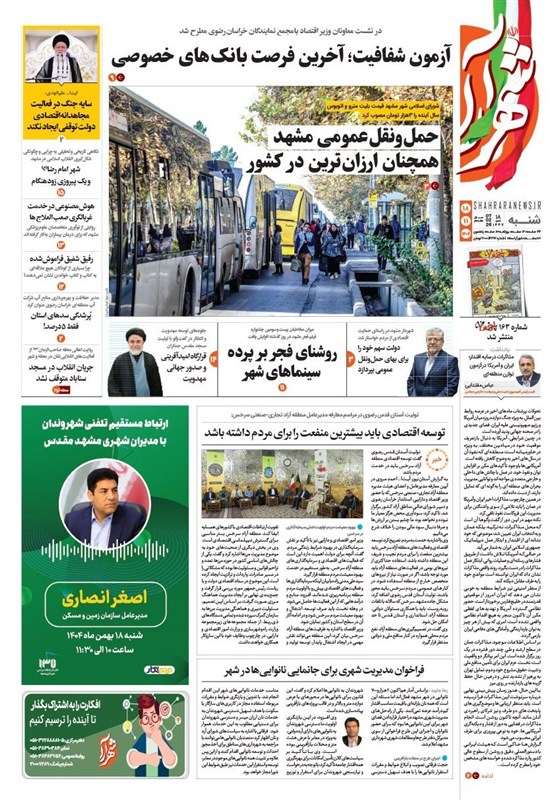 مشهد مقدس , اخبار مشهد , خراسان رضوی , اخبار استان خراسان رضوی ,