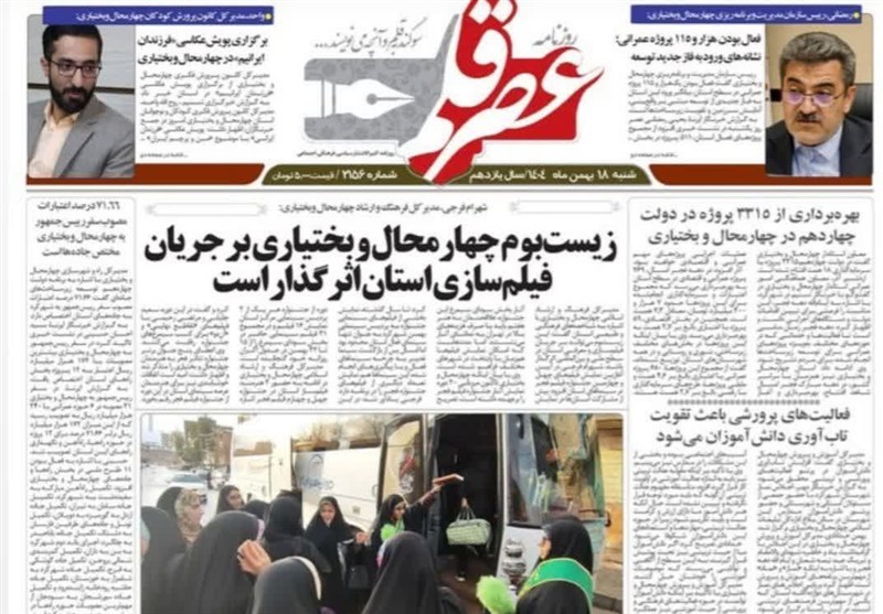 اخبار استان چهارمحال و بختیاری ,