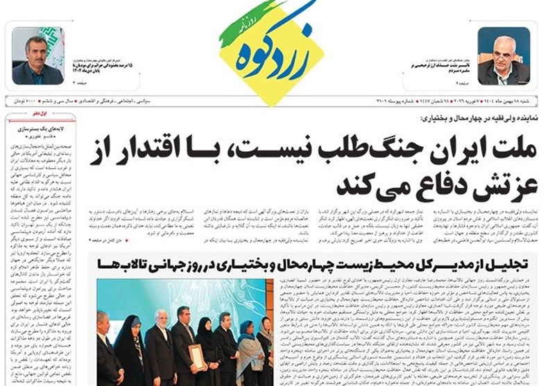 اخبار استان چهارمحال و بختیاری ,