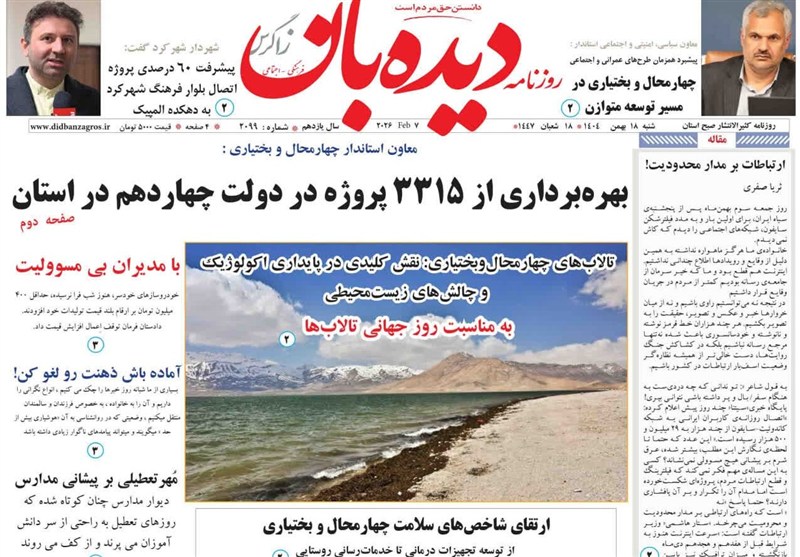 اخبار استان چهارمحال و بختیاری ,