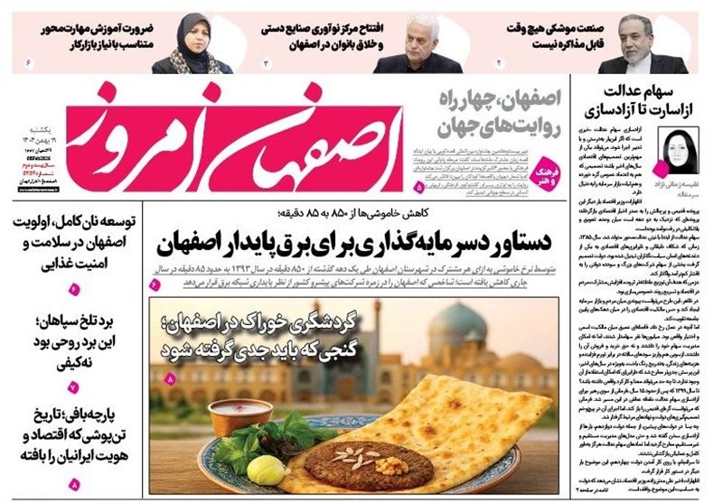 اخبار استان اصفهان , اخبار اصفهان ,