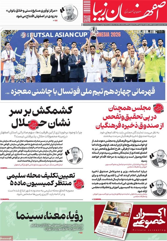 اخبار استان اصفهان , اخبار اصفهان ,