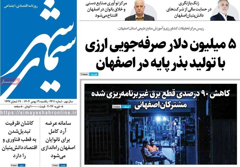 اخبار استان اصفهان , اخبار اصفهان ,