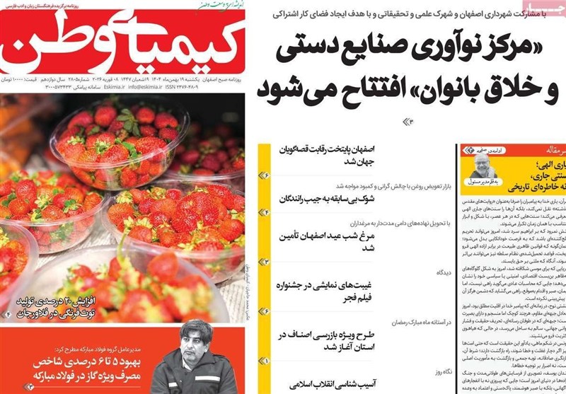 اخبار استان اصفهان , اخبار اصفهان ,