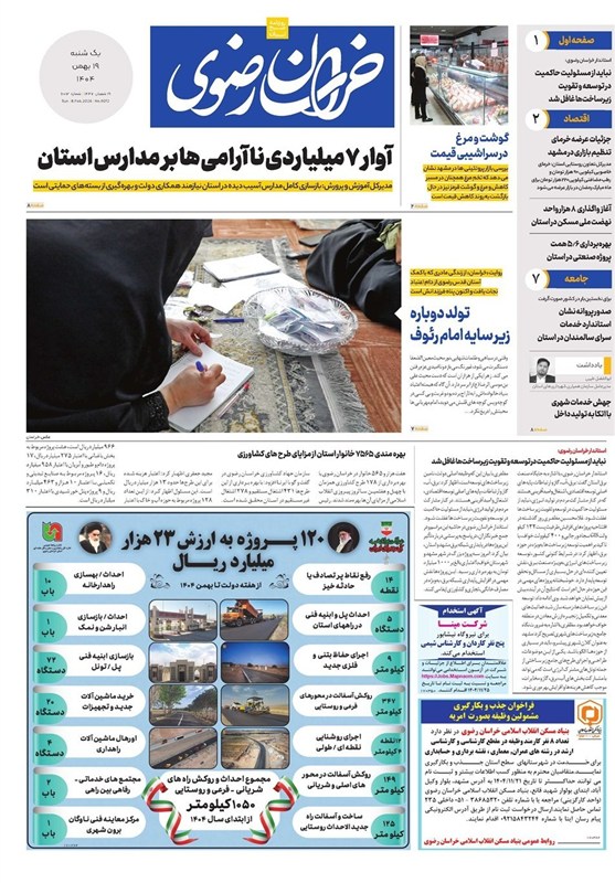 مشهد مقدس , اخبار مشهد , خراسان رضوی , اخبار استان خراسان رضوی ,