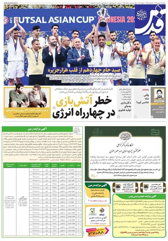 مشهد مقدس , اخبار مشهد , خراسان رضوی , اخبار استان خراسان رضوی ,