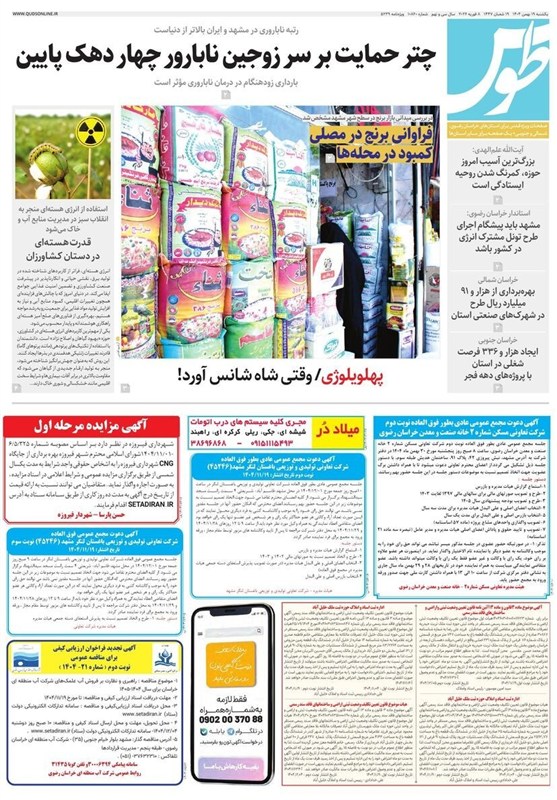 مشهد مقدس , اخبار مشهد , خراسان رضوی , اخبار استان خراسان رضوی ,