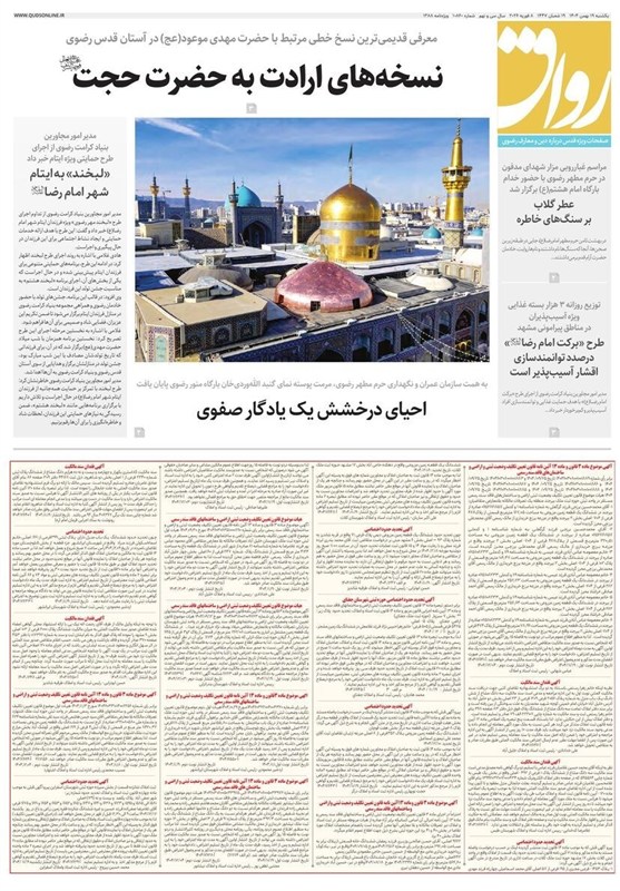 مشهد مقدس , اخبار مشهد , خراسان رضوی , اخبار استان خراسان رضوی ,