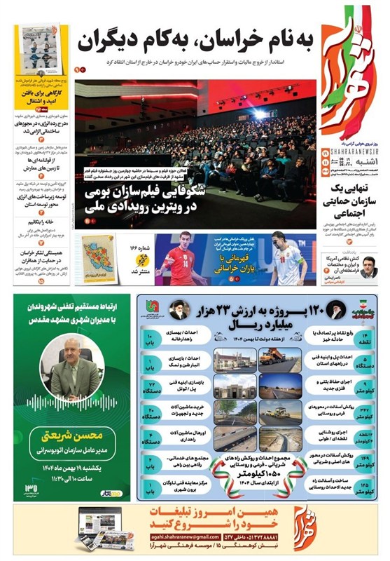 مشهد مقدس , اخبار مشهد , خراسان رضوی , اخبار استان خراسان رضوی ,
