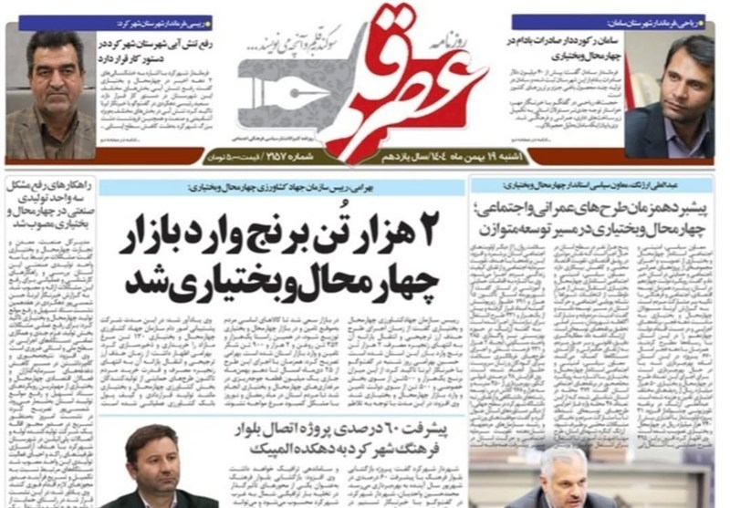 اخبار استان چهارمحال و بختیاری ,