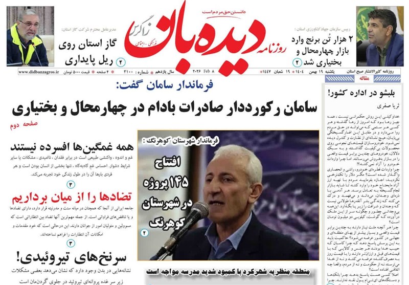 اخبار استان چهارمحال و بختیاری ,