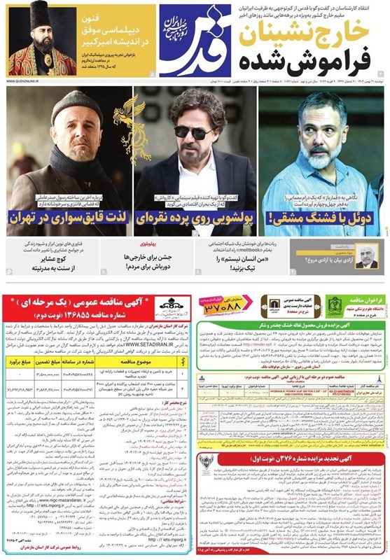 مشهد مقدس , اخبار مشهد , خراسان رضوی , اخبار استان خراسان رضوی ,