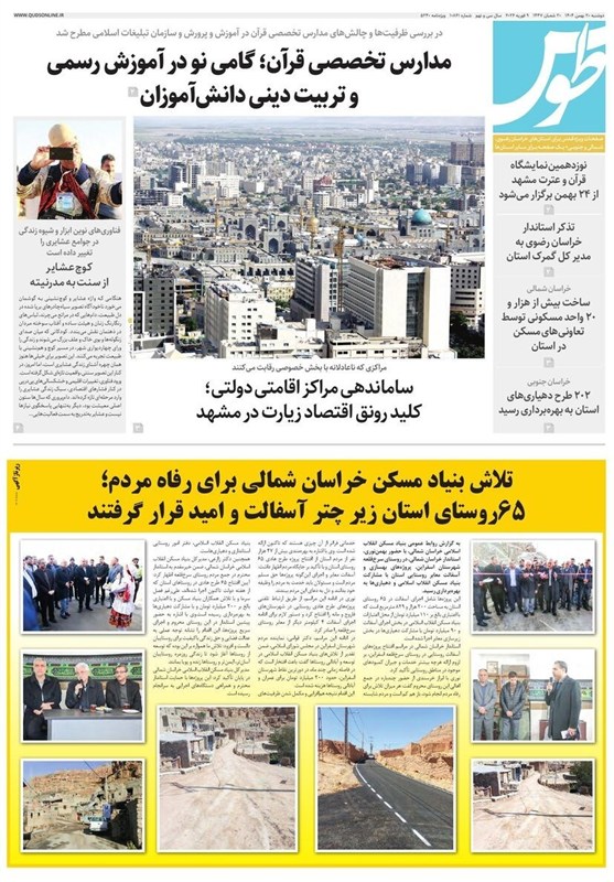 مشهد مقدس , اخبار مشهد , خراسان رضوی , اخبار استان خراسان رضوی ,