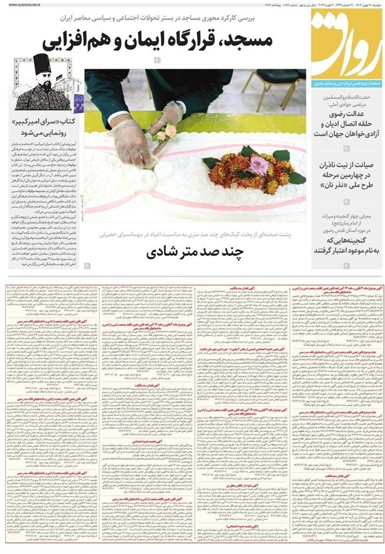 مشهد مقدس , اخبار مشهد , خراسان رضوی , اخبار استان خراسان رضوی ,