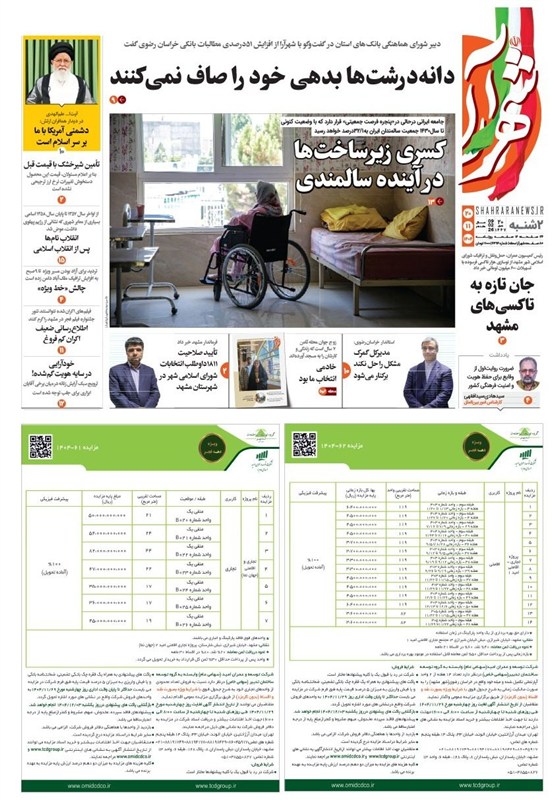 مشهد مقدس , اخبار مشهد , خراسان رضوی , اخبار استان خراسان رضوی ,