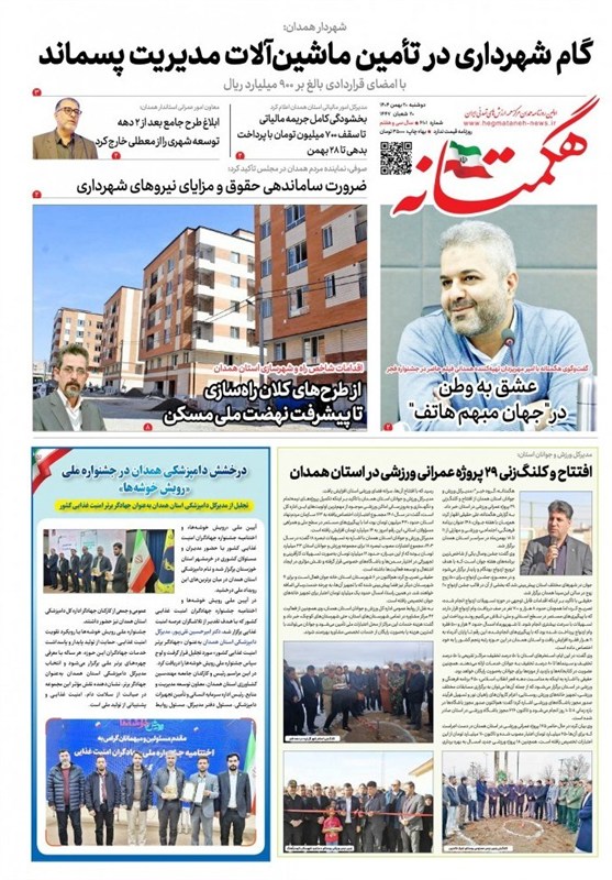 اخبار استان همدان ,