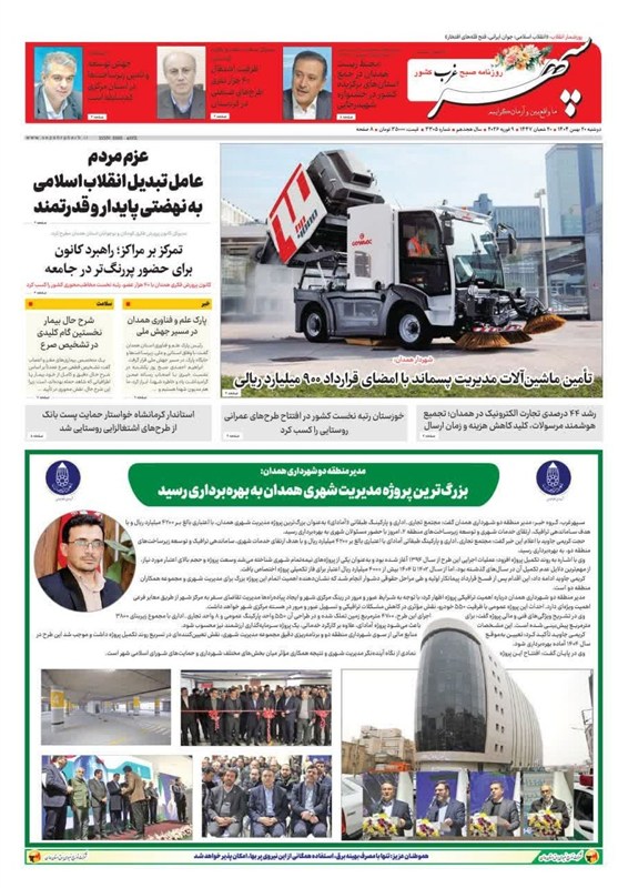 اخبار استان همدان ,