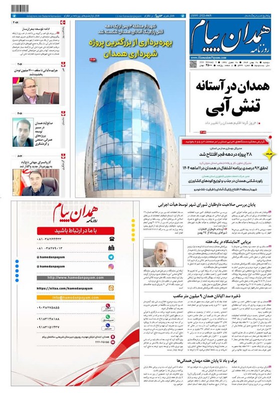 اخبار استان همدان ,