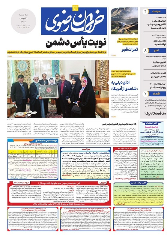 خراسان رضوی , اخبار استان خراسان رضوی , مشهد مقدس , اخبار مشهد ,