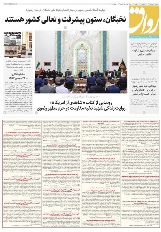 خراسان رضوی , اخبار استان خراسان رضوی , مشهد مقدس , اخبار مشهد ,