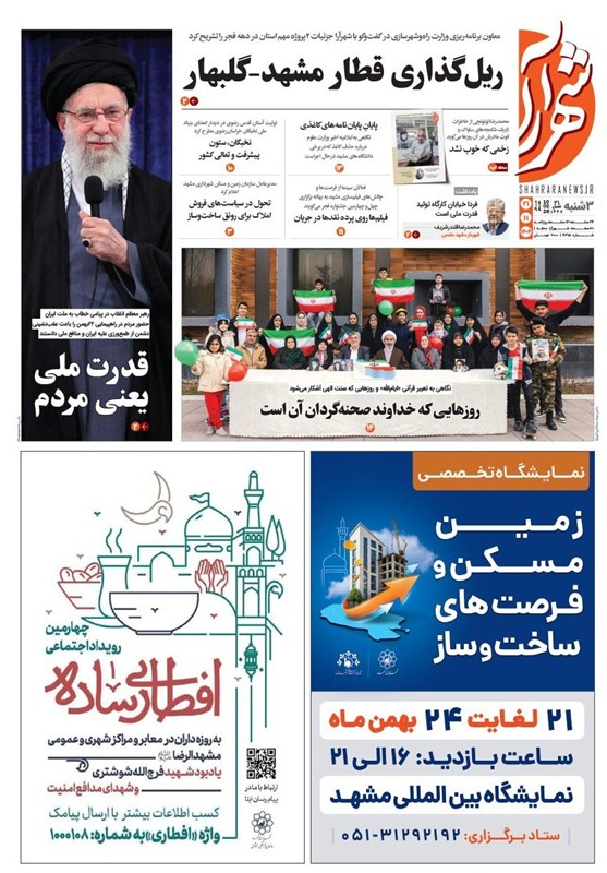 خراسان رضوی , اخبار استان خراسان رضوی , مشهد مقدس , اخبار مشهد ,