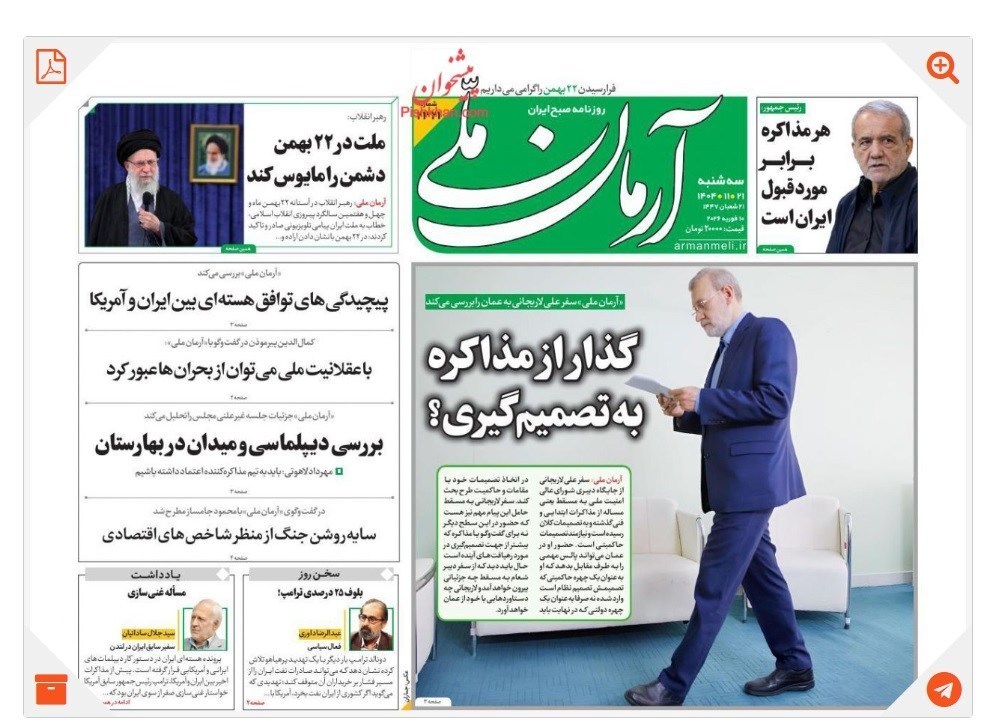 رهبر انقلاب , راهپیمایی22بهمن , دهه فجر انقلاب اسلامی ,