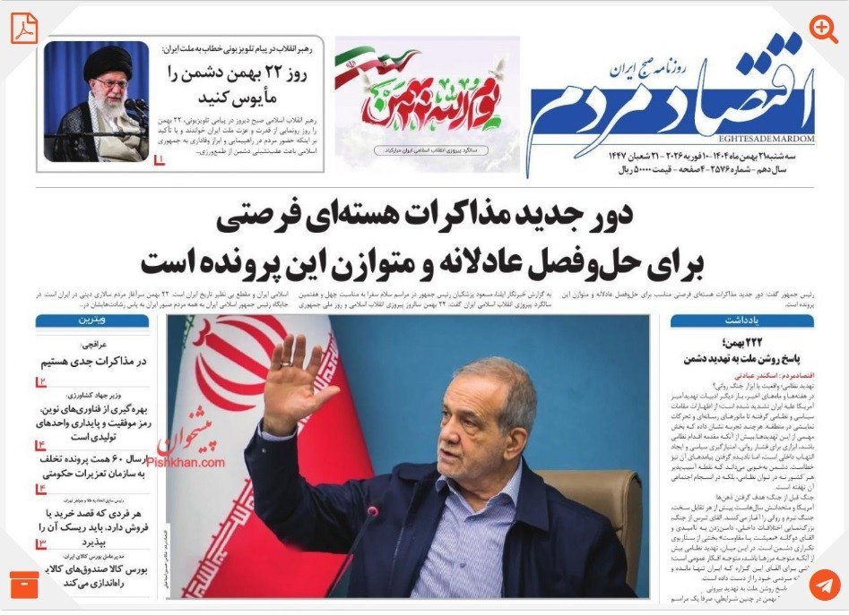 رهبر انقلاب , راهپیمایی22بهمن , دهه فجر انقلاب اسلامی ,