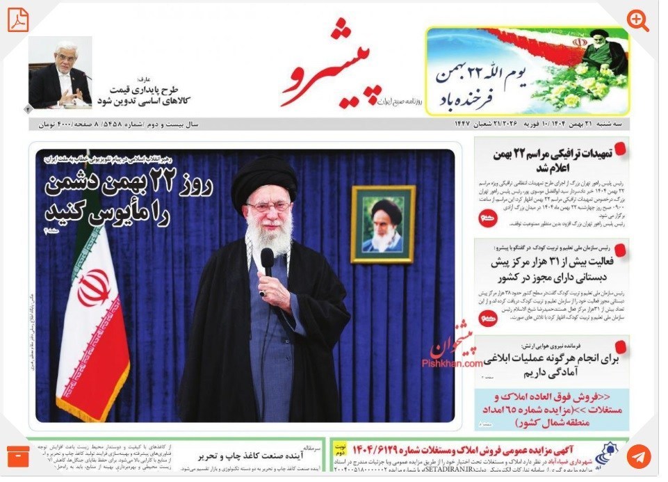 رهبر انقلاب , راهپیمایی22بهمن , دهه فجر انقلاب اسلامی ,