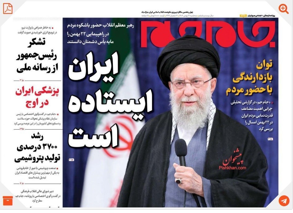 رهبر انقلاب , راهپیمایی22بهمن , دهه فجر انقلاب اسلامی ,