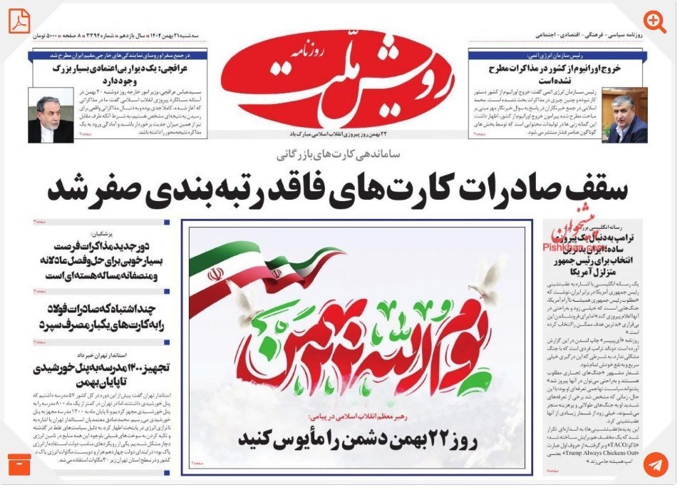 رهبر انقلاب , راهپیمایی22بهمن , دهه فجر انقلاب اسلامی ,