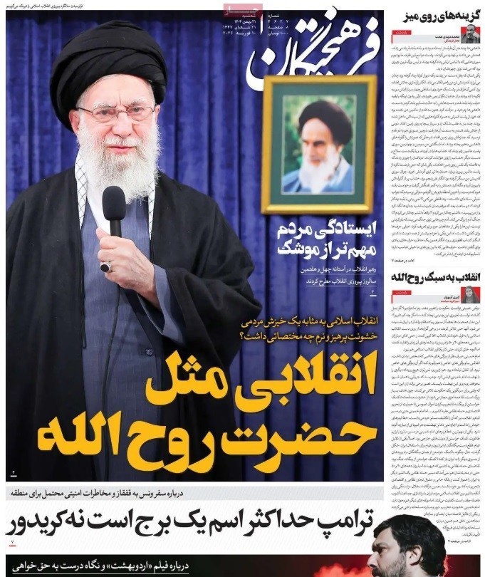 رهبر انقلاب , راهپیمایی22بهمن , دهه فجر انقلاب اسلامی ,