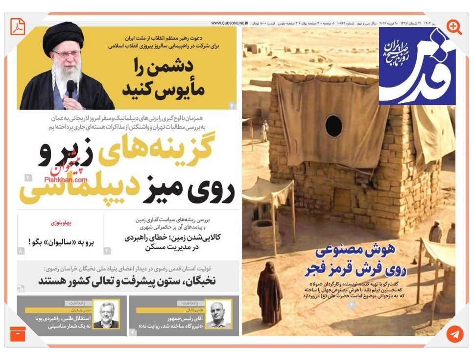 رهبر انقلاب , راهپیمایی22بهمن , دهه فجر انقلاب اسلامی ,