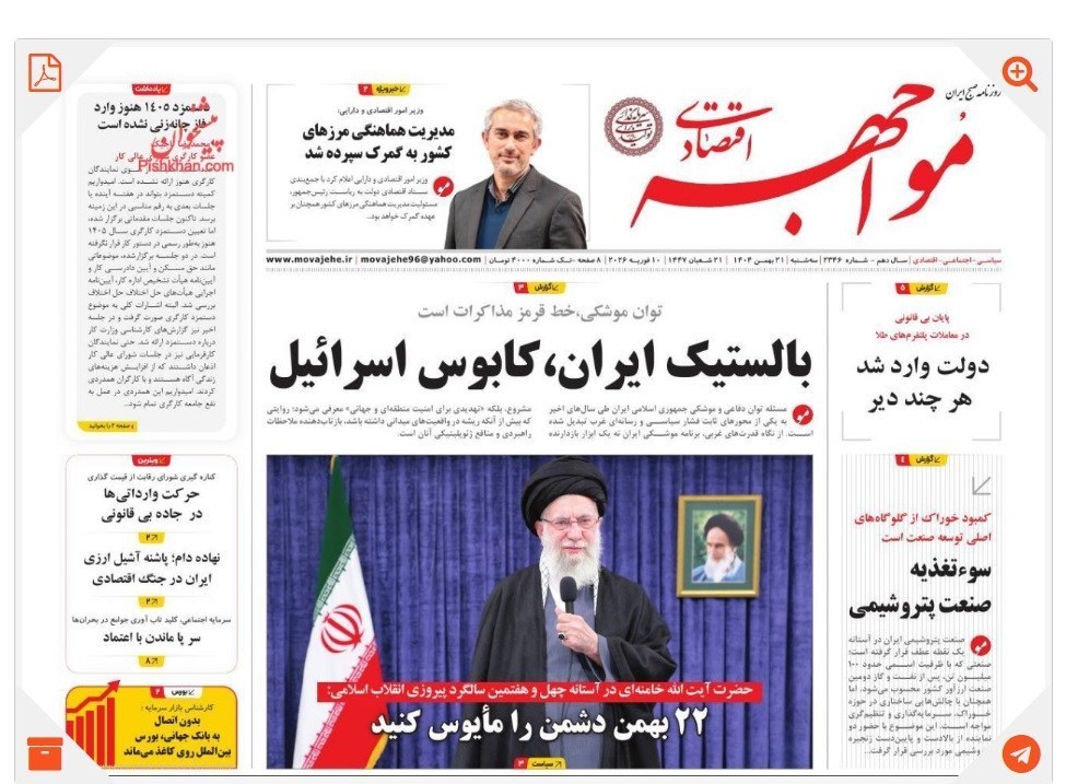 رهبر انقلاب , راهپیمایی22بهمن , دهه فجر انقلاب اسلامی ,