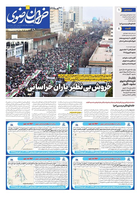 مشهد مقدس , اخبار مشهد , خراسان رضوی , اخبار استان خراسان رضوی , راهپیمایی 22 بهمن ,