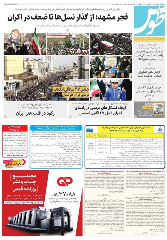 مشهد مقدس , اخبار مشهد , خراسان رضوی , اخبار استان خراسان رضوی , راهپیمایی 22 بهمن ,