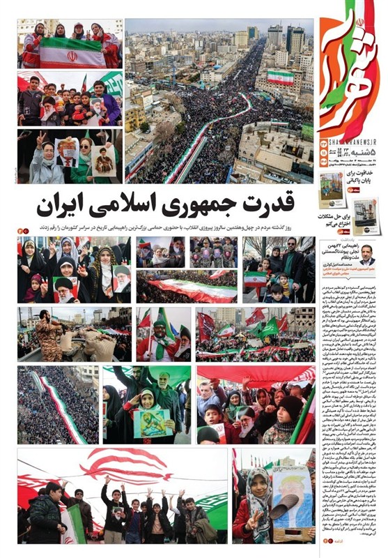 مشهد مقدس , اخبار مشهد , خراسان رضوی , اخبار استان خراسان رضوی , راهپیمایی 22 بهمن ,