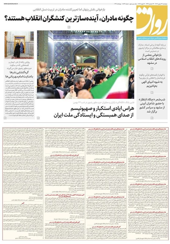 مشهد مقدس , اخبار مشهد , خراسان رضوی , اخبار استان خراسان رضوی , راهپیمایی 22 بهمن ,