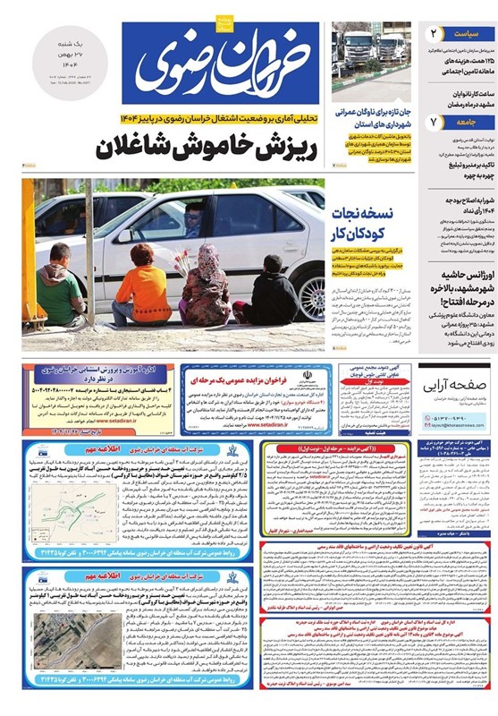 خراسان رضوی , اخبار استان خراسان رضوی , مشهد مقدس , اخبار مشهد ,